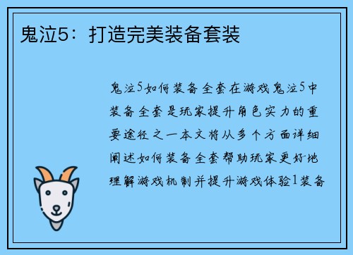 鬼泣5：打造完美装备套装