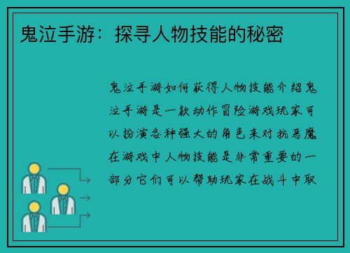 鬼泣手游：探寻人物技能的秘密