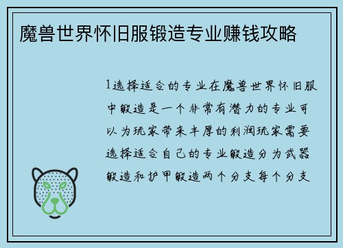 魔兽世界怀旧服锻造专业赚钱攻略
