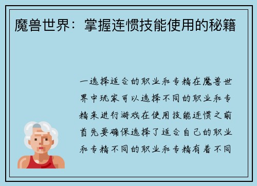 魔兽世界：掌握连惯技能使用的秘籍