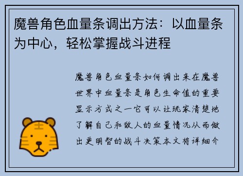 魔兽角色血量条调出方法：以血量条为中心，轻松掌握战斗进程