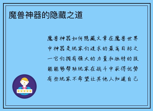 魔兽神器的隐藏之道